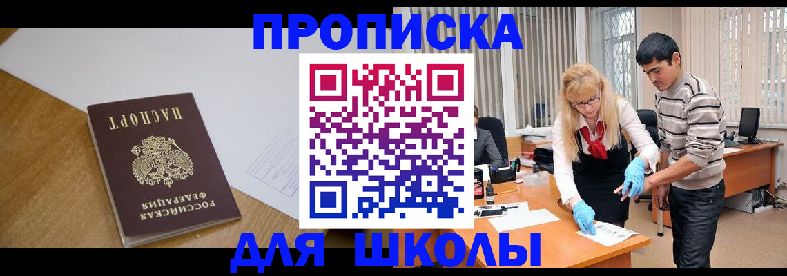 регистрация для школы в Трёхгорном