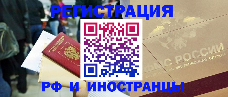 прописка иностранных граждан в Трёхгорном