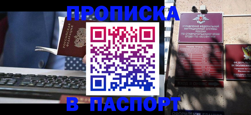 прописка в квартире в Трёхгорном